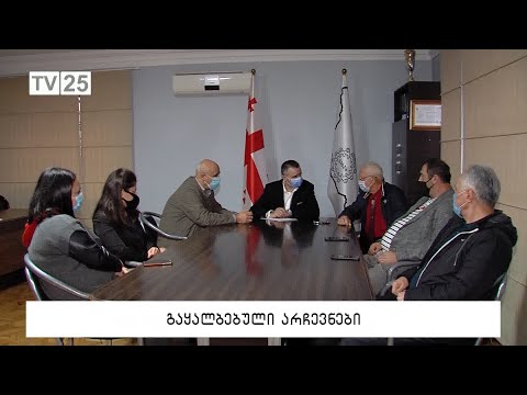 გაყალბებული არჩევნები